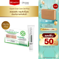 Welpano Expert Scar Care Gel Plus  เจลพลัสลดรอยดำรอยแดงจากสิวปรับสีผิวให้เรียบเนียนสม่ำเสมอ