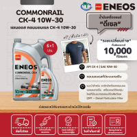 ENEOS COMMONRAIL CK-4 10W-30 - เอเนออส คอมมอนเรล CK-4 10W-30 (ขนาด 6+1 ลิตร)