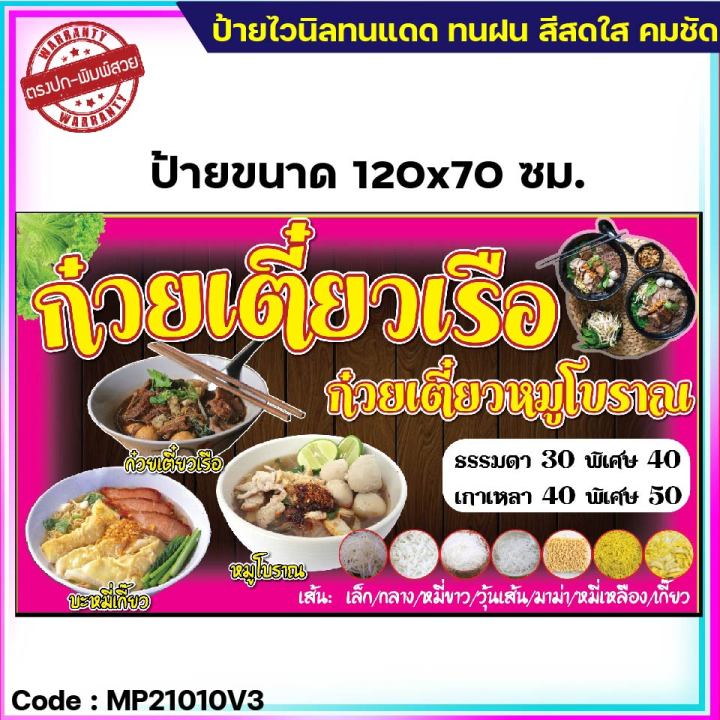 ป้ายไวนิลก๋วยเตี๋ยวเรือ-เจาะตาไก่-ใส่ชื่อและโลโก้ร้านได้-แก้ไขเมนู-ได้-ผ่านทักแชท