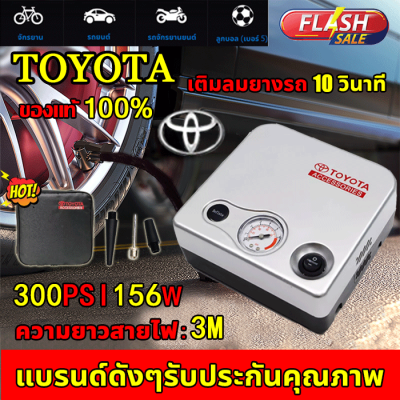 🔥ต้นฉบับ Toyota 2022 ปั้มลม ปั๊มลมรถยนต์ การตรวจจับแรงดันลมยาง ขนาดเล็กสะดวกปั๊มลมรวดเร็ว ที่สูบลมรถยนต์,ที่เติมลมยางรถ,ปั๊มลมไฟฟ้าติดรถยนต์,ที่สูบลมไฟฟ้า,ที่เติมลมไฟฟ้า,ปั้มลม แบบพกพา,เครื่องเติมลมรถยนต์ ปั้มลมไฟฟ้า ปั้มลม12v 2สูบ ปั๊มลมขนาดเล็ก