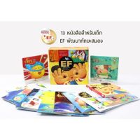 PCR ชุดหนังสือ Box Set หนังสือนิทานเด็ก 13 เล่ม หนังสือพัฒนา EF