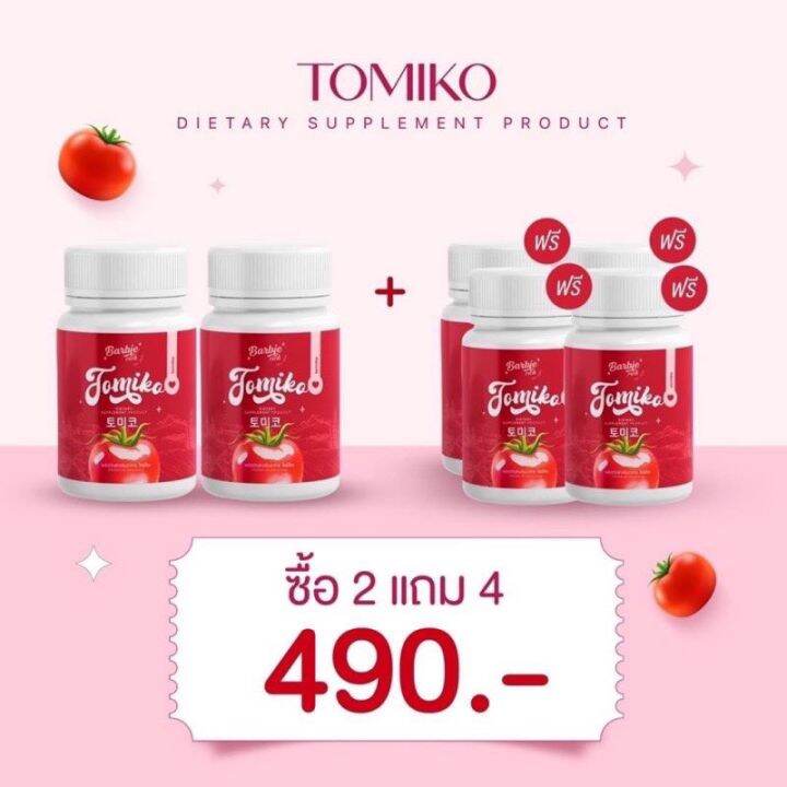 ส่งฟรี-1แถม2-กลูต้าโทมิโกะ-tomiko-gluta-โทมิโกะ-กลูต้า-กลูต้ามะเขือเทศ-ปรับผิวใส-ลดสิว-1กระปุก15แคปซูล