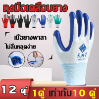 Nitrile Gloves ถุงมือ ถุงมือใส่ทำงาน(คู่ละ12บาท.)เคลือบพียูสีดำขายยกแพ็ค12คู่. กันนํ้ามัน กันน้ำ กันบาด กันหนาม กันลื่น ถุงมือยาง ถุงมือทำสวน ถุงมือยางพารา ถุงมือเคลือบยาง ถุงมือช่าง ถุงมือทำงาน ถุงมือทำงานสวน ถุงมือผ้าเคลือบยาง ถุงมือไนล่อน ถุงมือกันบาด