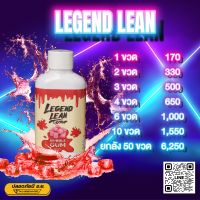 โปร 10ขวด 1300บาท Legend Lean รสหมากฝรั่ง รีเจ้นลีนแดง ขนาด100ml