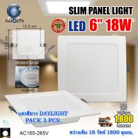 โคมไฟดาวน์ไลท์ LED ดาวน์ไลท์ฝังฝ้า ดาวไลท์ LED โคมไฟ LED โคมไฟเพดาน LED หลอดไฟดาวน์ไลท์ Downlight แบบเหลี่ยม 6 นิ้ว 18 วัตต์ IWACHI แสงสีขาว (แพ็ค 3 ชุด)