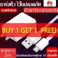 （ซื้อ 1 แถม 1）ชุดชาร์จ หัวเหว่ย ของแท้ สายชาร์จ+หัวชาร์จ5V/2A Micro USB Fast Charger รองรับ รุ่นY3,Y5,Y6,Y7,Y7Pro,Y9,Nova2i,3i,Mate7,Mate8,honor7C,8X,P8 รับประกัน 1 ปี