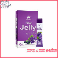 W Fiber Jelly Wink White ดับเบิ้ลยู ไฟเบอร์ เจลลี่ วิงค์ไวท์ องุ่น [ขนาด 5 ซอง] [1 กล่อง]