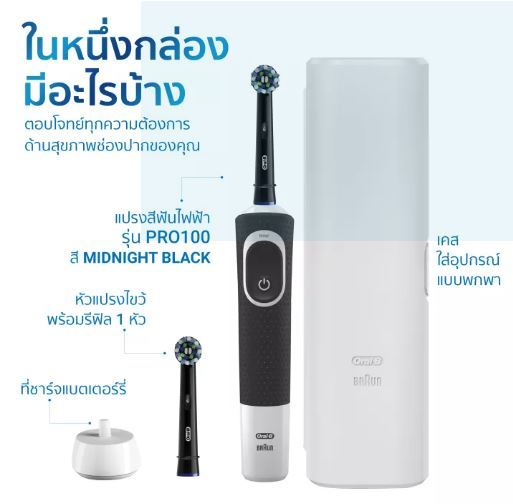 ใหม่-oral-b-ออรัลบี-แปรงสีฟันไฟฟ้า-รุ่น-pro100-new-oral-b-power-toothbrush-d100-pro-100