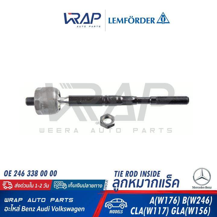 benz-ลูกหมากคันชัก-ลูกหมากแร็ค-lemforder-เบนซ์-cla-w117-gla-w156-a-w176-b-w246-เบอร์-36668-01-36669-01-oe-246-330-17-00-246-330-18-00-246-338-00-00-ลูกหมากแล็ค-แล็ก-แร็ก