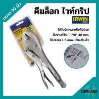 คีมล็อกไวท์กริป VISE-GRIP ขนาด 10 นิ้ว IRWIN รุ่น 10R แข็งแรง ทนทาน