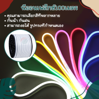 ไฟเส้นนีออนเฟล็กซ์ ไฟLED Neon Flexible Light 220V ไฟ220V ดัดงอได้ สามารถเสียบกับไฟบ้านได้เลย  กันน้ำทนทาน 100 เมตร