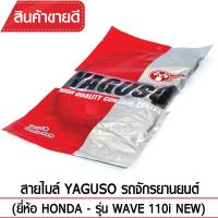 สายไมล์ YAGUSO WAVE 110 i  NEW รถจักรยานยนต์ HONDA สลิงคุณภาพ ตรงรุ่น แท้ยากูโซ่100%