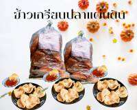 ข้าวเกรียบปลา AMANAH นน500กรัม ติดตามร้านค้าทางร้านมีส่วนลด