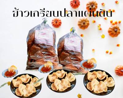 ข้าวเกรียบปลา AMANAH นน500กรัม ติดตามร้านค้าทางร้านมีส่วนลด