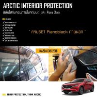 MAZDA CX-5 2018-2020  ฟิล์มกันรอยรถยนต์ ภายนอก PianoBlack by ARCTIC - บริเวณกาบเสาข้าง