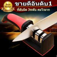 knife sharpener ที่ลับมีด อุปกรณ์ลับมีด หินลับมีด ลับได้ 3 ระดับ