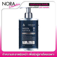 Smooth E Men Liquid Facial Cleanser สมูทอี เม็น ลิควิด เฟเชียล คลีนเซอร์ [200 ml.]