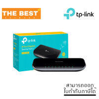 SWITCH (สวิตซ์) TP-LINK TL-SG1008D V9 - 8 PORTS GIGABIT DESKTOP SWITCH