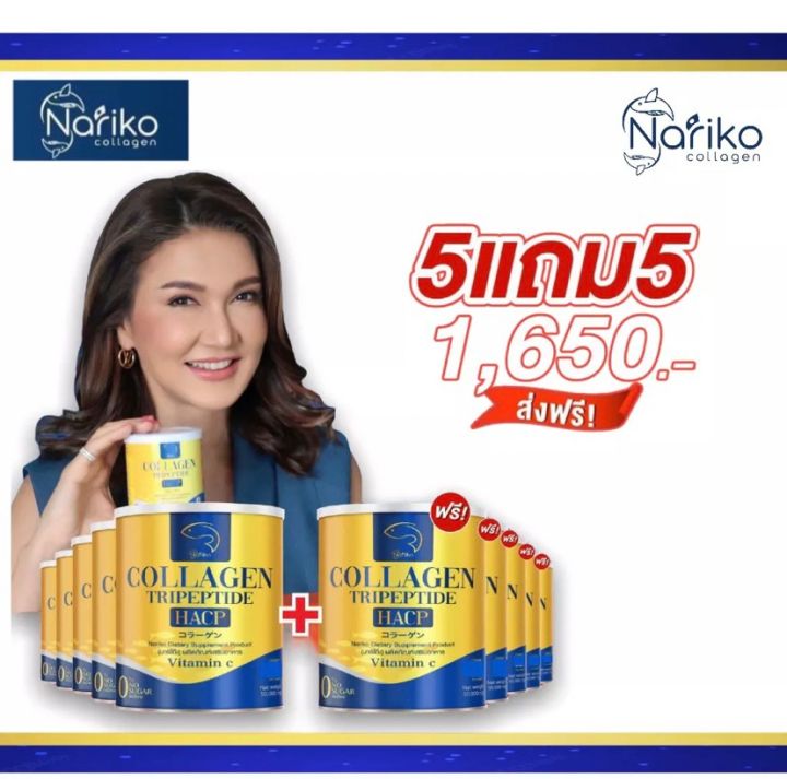 นาริโก๊ะ-5-5-gt-gt-gt-nariko-collagen-tripeptide-vitamin-c-นาริโกะ-คอลลาเจน-ผสม-วิตามินซี