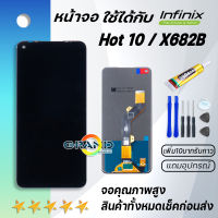 หน้าจอ infinix Hot 10 งานแท้ จอ LCD พร้อมทัชสกรีน อินฟินิกซ์ Hot10,X682B,X682C Screen Display Touch Panel For infinix Hot 10,X682B,X682C แถมไขควง สามารถเลือกซื้อพร้อมกาว T7000