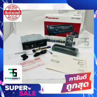 Pioneer เครื่องเสียงติดรถยนต์ รุ่น DEH-S4250BT CD/MP3/USB/Bluetooth 1Din