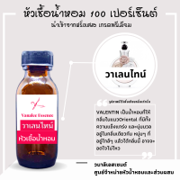 หัวน้ำหอม วาเลนไลน์ หัวเชื้อน้ำหอมฝรั่งแท้ 100 เปอร์เซ็นต์