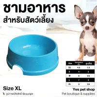 ชามข้าว สำหรับสัตว์เลี้ยง Doggy Style ชามข้าวสุนัข ชามข้าวหมา ชามข้าวแมว สีฟ้า Size XL โดย Yes Pet Shop