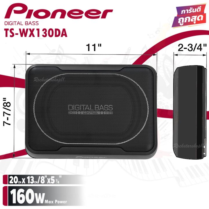 1-pioneer-ts-wx130da-sub-box-ขนาด8นิ้ว-ตู้ลำโพงซับเบส-ซับบ็อกซ์-เบสบ็อกซ์-bass-box-เครื่องเสียงรถ-เบสบ็อกซ์-ซับบ๊อก