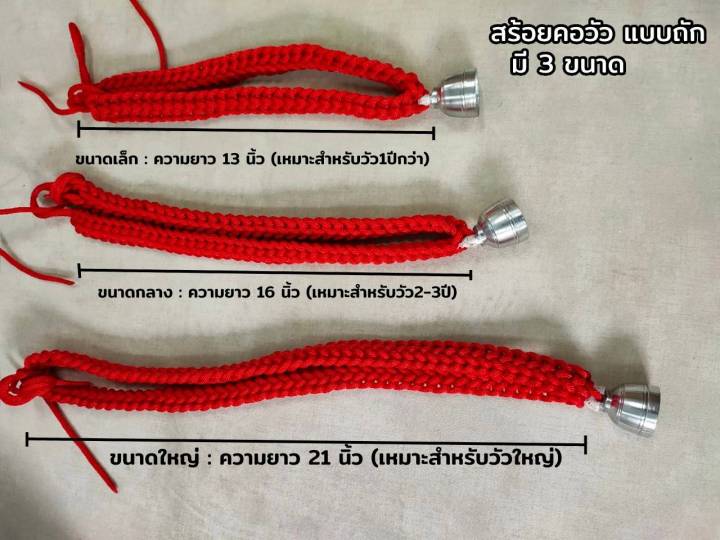 สร้อยคอวัว-สร้อยคอวัวแบบถัก-พร้อมกระดิ่ง-กระดิ่งวัวพร้อมสายคล้อง-สายคล้องคอวัวและควาย-มี3ขนาด