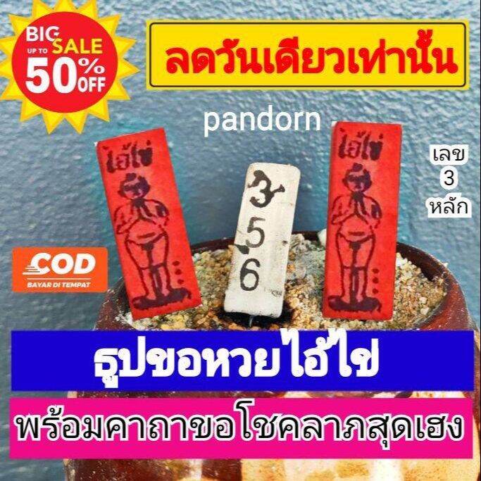 pandorn-ธูปแดงไอ้ไข่-30-100-ธูปมวลสารแดงไอ้ไข่-ไอ้ไข่-ตาไข่-ธูปขอหวยไอ้ไข่-ธูปไบ้หวย-ธูปโชคดี-ธูปขอเลข-ธูปมีเลข-ธูป-เรียกโชค-ขอลาภ