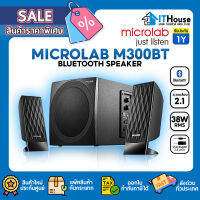 ?MICROLAB M-300BT (BT) ลำโพงไร้สาย ลำโพง+ซัพวูฟเฟอร์ ระบบ 2.1 ? รองรับ Bluetooth เล่นเพลงผ่าน SD Card และ USB ได้