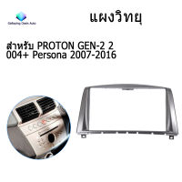 2วิทยุ Din GPS ดีวีดีสเตอริโอแผง CD การติดตั้ง Dashboard ชุดตัดแต่ง L สำหรับ PROTON GEN-2 2004 + Persona 2007-2016