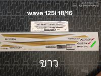 สติ๊กเกอร์ WAVE 125 I LED ปลาวาฬ สีขาว ปี 2018 รุ่น 16