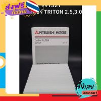 ส่งฟรี [ใหม่]OEM- 99132T กรองแอร์ Mitsubishi Triton ปี 05-14/ Pajero ปี 08-14 P/N: MSC99132T ส่งจากกรุงเทพ เก็บปลายทาง