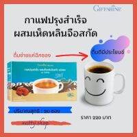 ส่งฟรี ! กาแฟปรุงสำเร็จ กาแฟเห็ดหลินจือสกัด 3in1 กาแฟเพื่อสุขภาพ วัยทำงาน หรือผู้สูงอายุ ไม่มีไขมันทราน ปลอดภัย sku 41206 # natty.shop