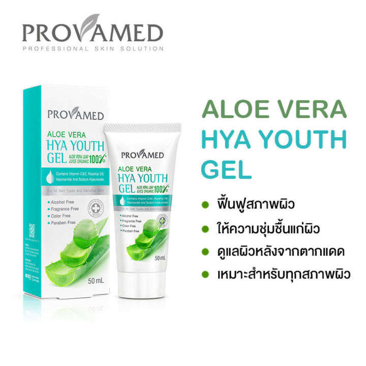 เจลว่านหางจระเข้-provamed-aloe-vera-hya-youth-gel-โปรวาเมด-อโล-เวร่า-ไฮยา-ยูธ-เจล-50-มล