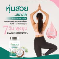 ?สินค้าขายดี? YURICOCO น้ำมันมะพร้าวสกัดเย็นผสมคอลลาเจนและวิตามิน