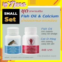 กิฟฟารีน แคลเซียม น้ำมันปลา 500มก. แคลเซียมกิฟฟารีน แคลดีแมกซ์ 400 Fish Oil Giffarine