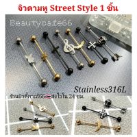 จิวดามหู Street Style สแตนเลสแท้ 316L ก้าน 1.2/1.6 mm. ยาว 4 cm. ไม่ลอก ไม่ดำ Stainless จิวปีกหู จิวแฟชั่นเกาหลี DD