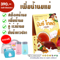 มัมซ์โกลด์ พลัส ชาอุ่นรัก เพิ่มน้ำนมแม่หลังคลอด  ส่งฟรี+แถมฟรีขวดชงชาสุดน่ารัก (ของแท้ 100%) Aoonruk herb boost mothers milk for postpartum