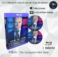 Bluray FullHD 1080p ซีรีส์ฝรั่ง เรื่อง The Consultant MiniSerie : 1 แผ่น (เสียงอังกฤษ+ซับไทย) ** ไม่สามารถเล่นได้กับเครื่องเล่น DVD **