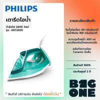 PHILIPS เตารีดไอน้ำ 2400 วัตต์ รุ่น DST3030