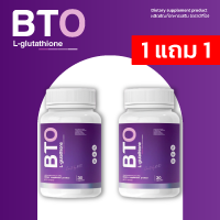 กลูต้า บีทีโอ BTO L-glutathione ผิวสว่างดูสดใส เปล่งปลั่ง ตัวจบทุกปัญหาผิว