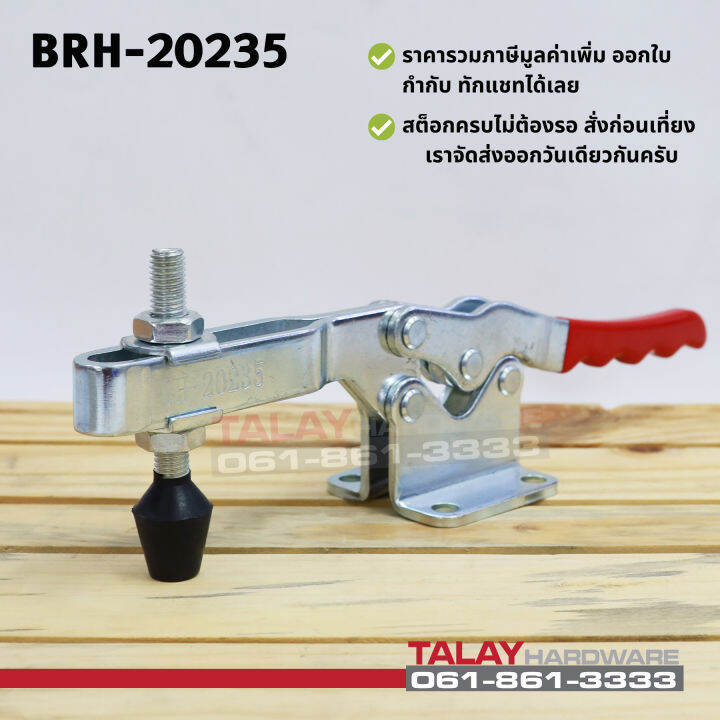 toggle-clamps-20235-horizontal-แคมป์จับชิ้นงาน-brh-20235