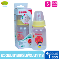 Pigeon พีเจ้น ขวดนม RPP ขนาด 4 ออนซ์ ลายส่งเสริมพัฒนาการการมองเห็นสำหรับทารก