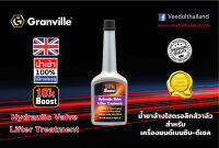 Granville Hydraulic Valve Lifter Treatment น้ำยาล้างระบบไฮดรอลิกส์วาล์ว ขนาด 265 ซีซี