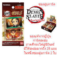 Demon Slayer Card Collection ภาคศึกรถไฟสู่นิรันดร์ การ์ดสะสม Kimetsu no Yaiba Mugen Train สุ่มการ์ดให้สะสมถึง 28 แบบ