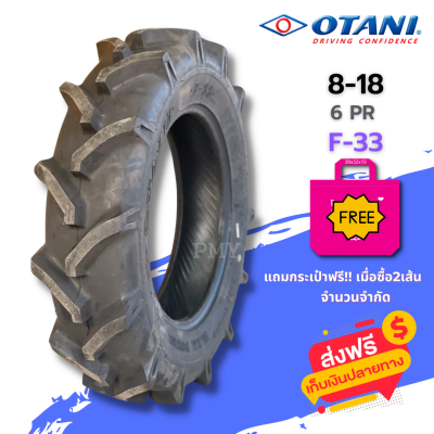 8-18 6PR ยางรถไถ (ก้างปลา)🚜  ยี่ห้อ OTANI โอตานิ รุ่น F-33 (ล็อตผลิตใหม่ปี23) 🔥(ราคาต่อ1เส้น)🔥 ใส่คูโบต้า L45, L47 แรง ส่งฟรี พร้อมเก็บปลายทาง