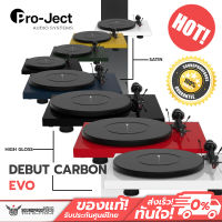 เครื่องเล่นแผ่นเสียง Pro-Ject Audio System - Debut Carbon EVO Time for Evolution.