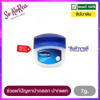 ลิปบำรุงปาก วาสลีน Vaseline อินเดีย ขนาดเล็ก 7 กรัม บำรุงริมฝีปาก ลิปบาล์ม ลิปมัน แก้ปัญหา ปากลอก ปากแตก ร้าน Sokorea